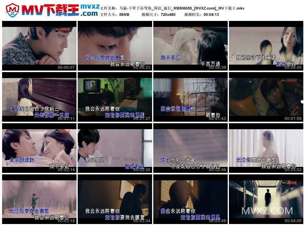 马旋-下辈子还等你_国语_流行_MB506055